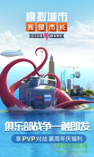 模拟城市我是巿长无限绿钞版