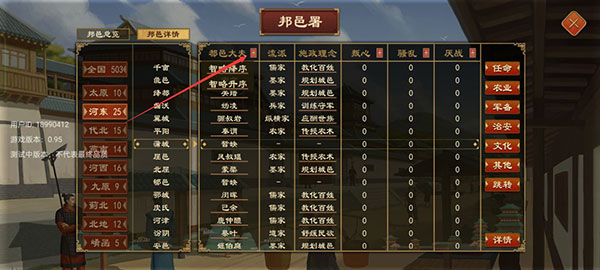 大周列国志内置菜单版 大周列国志内置菜单版