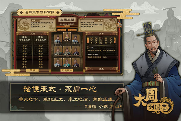 大周列国志内置菜单版