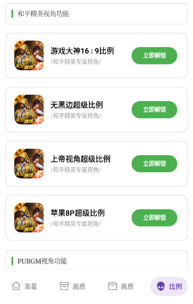 初阳工具箱广角补丁