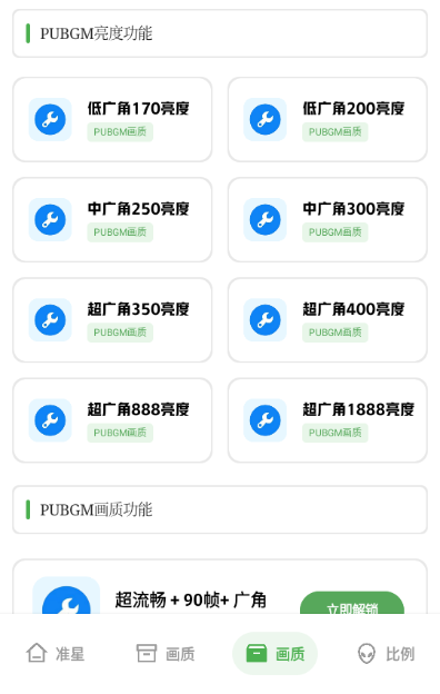 初阳工具箱广角补丁