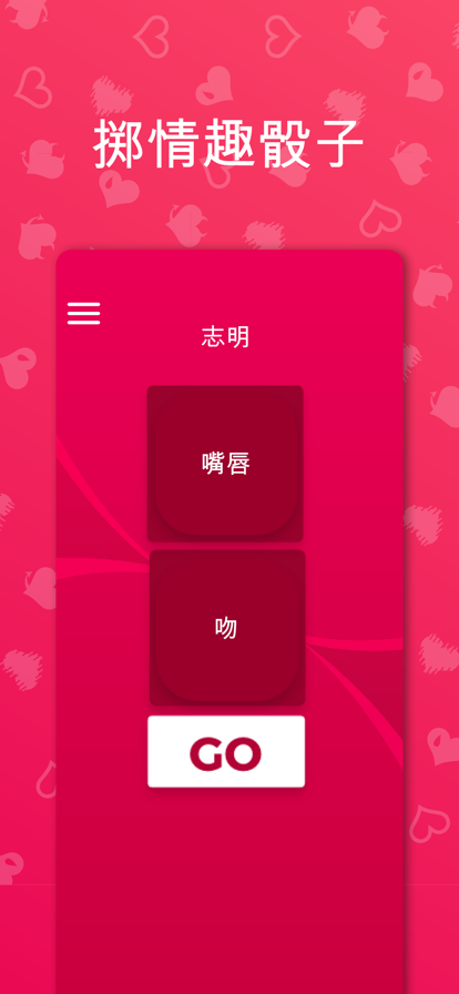 情侣游戏