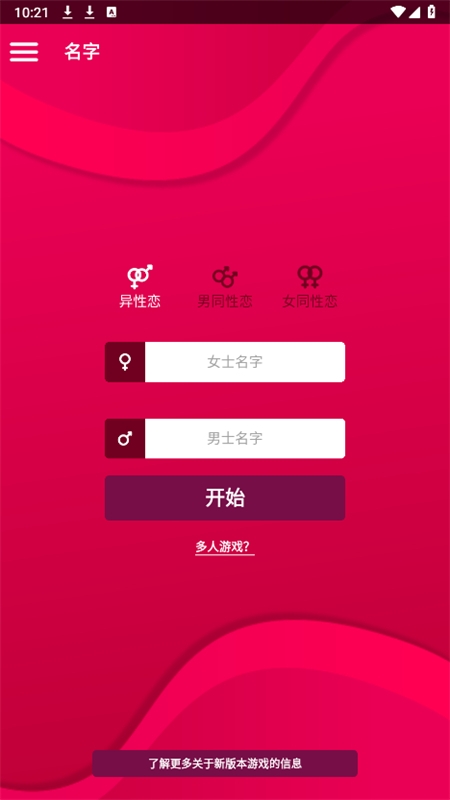 情侣游戏