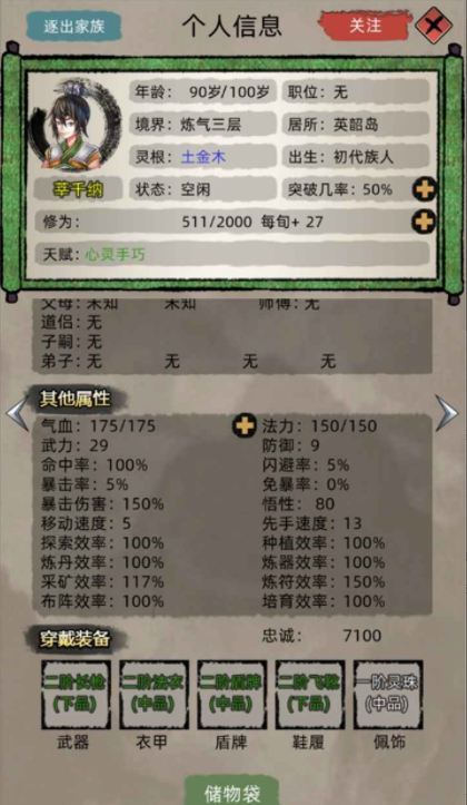 修仙家族模拟器4.7版