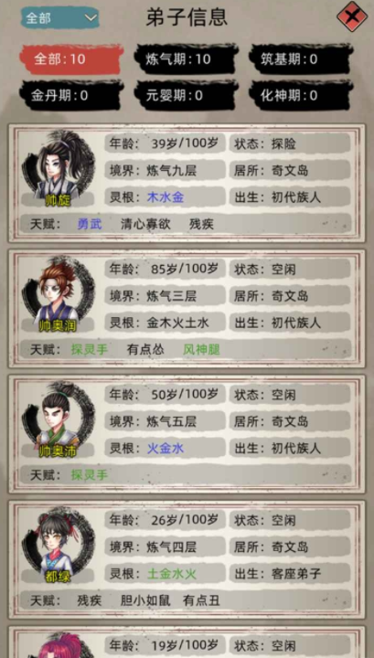 修仙家族模拟器4.7版