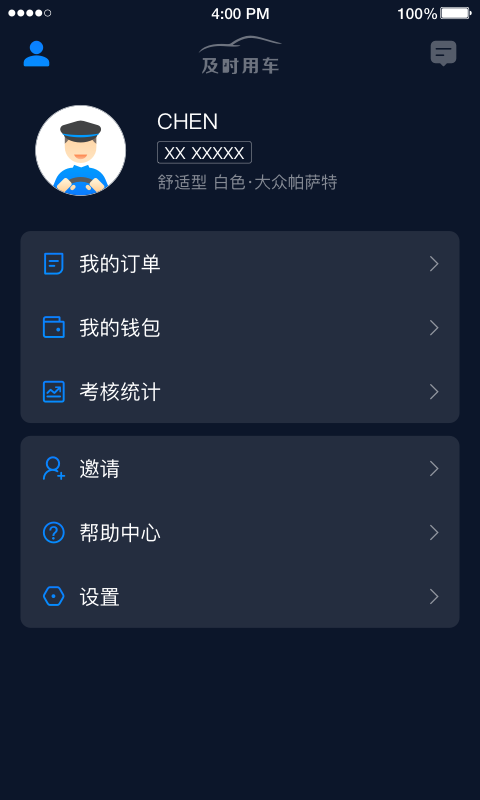 及时司机(Helper)