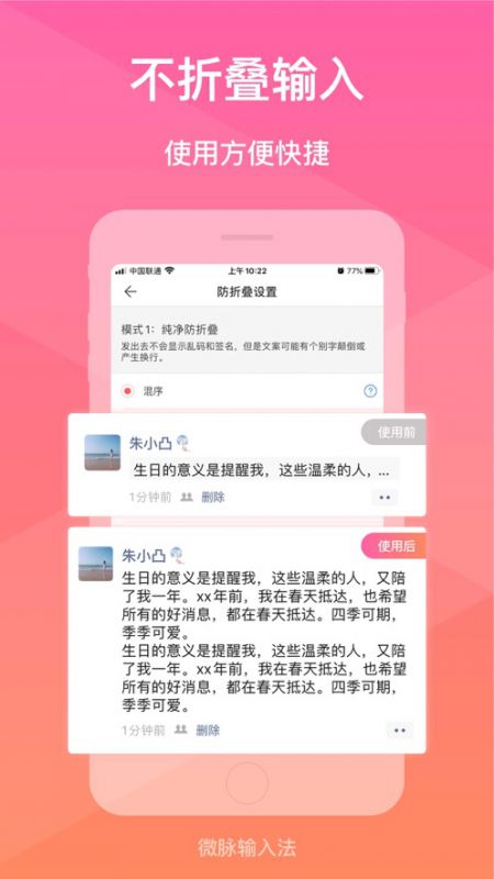 微脉输入法