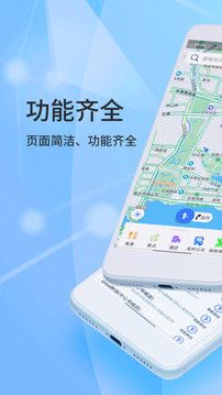 北斗导航手机版v2.0.2.9
