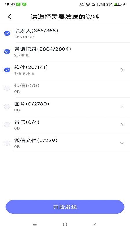 极速换机