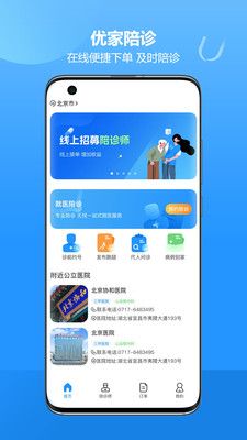 优家陪诊