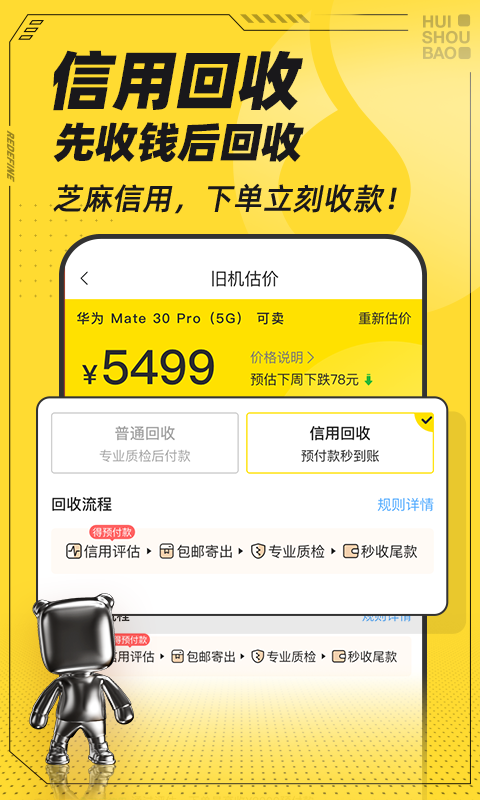 回收宝