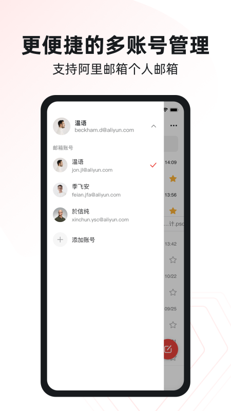 阿里邮箱(Alimail)