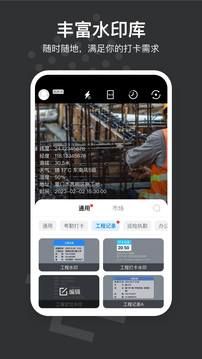 自定义水印打卡相机