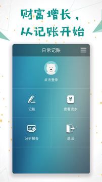 日常记账(DailyAccounting)