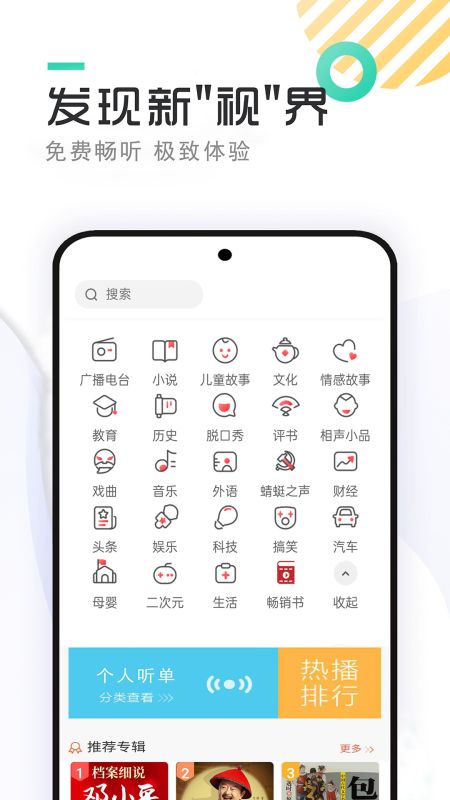 畅听听书大全