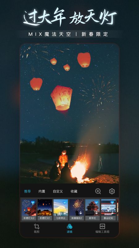 MIX滤镜大师(MIX)
