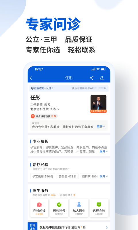好大夫在线