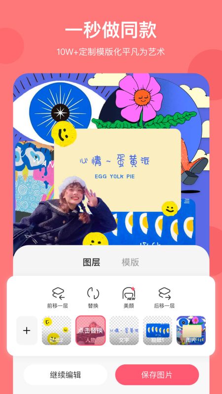 马卡龙玩图(Makaron)