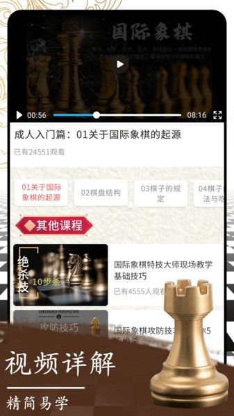 开心国际象棋