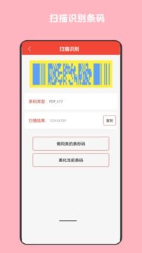 条码万能生成器
