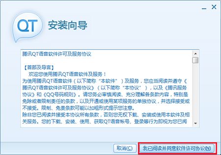 qqtalk(QT语音)