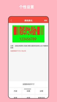 条码万能生成器