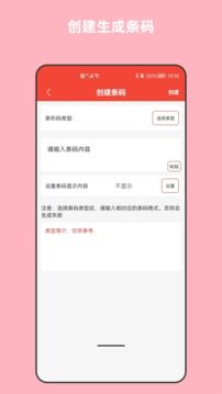 条码万能生成器