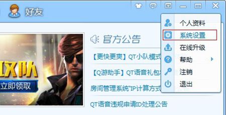 qqtalk(QT语音)