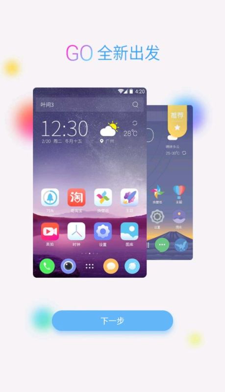 安卓go桌面主题(GO Launcher Z)