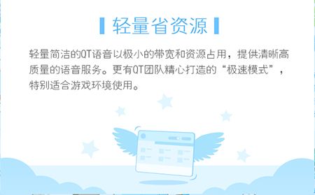 qqtalk(QT语音)