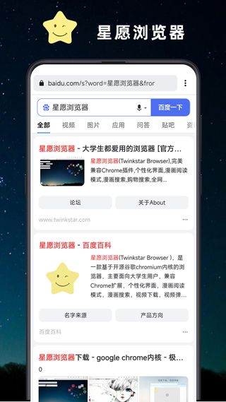 星愿浏览器(Twinkstar)