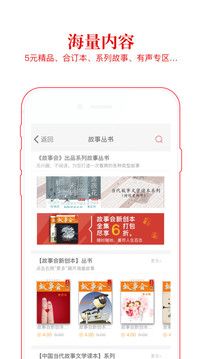 故事会
