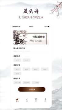 藏头情诗制作器