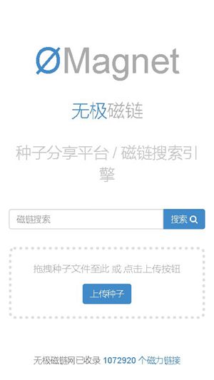 无极磁力搜索(比特冬Pro)
