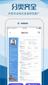 简历模板手机版