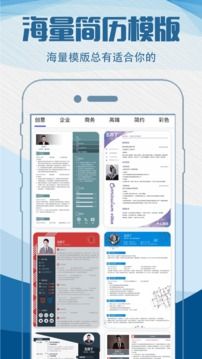 简历模板手机版