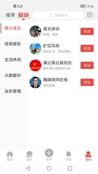 淮北论坛