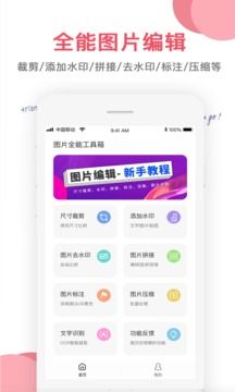 图片编辑