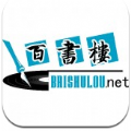 百书楼