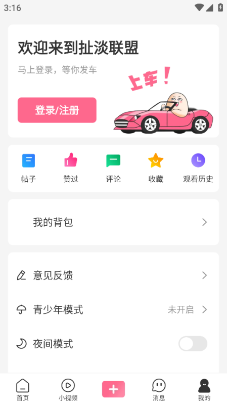 扯淡联盟