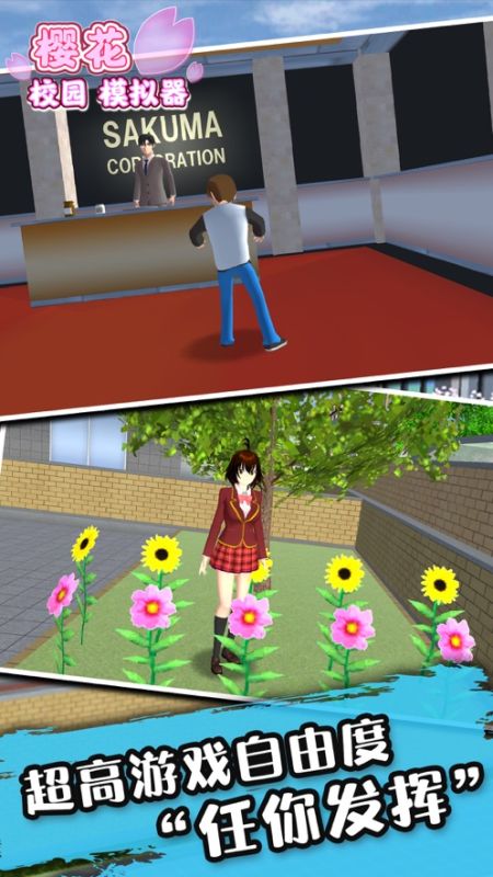 樱花校园模拟器双人版(SAKURA SchoolSimulator)
