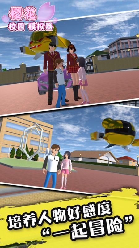 樱花校园模拟器双人版(SAKURA SchoolSimulator)
