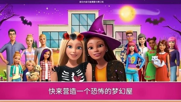 芭比梦幻屋(Dreamhouse)