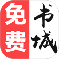 免费书城