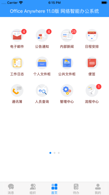 通达oa