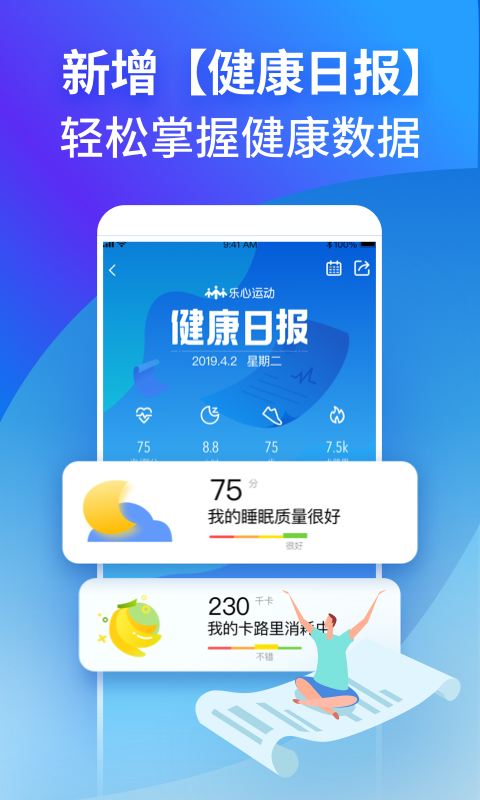 乐心健康(Lifesense)