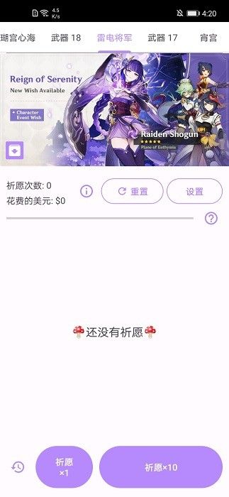 原神抽卡模拟器无限原石(Wish Simulator for Genshin)