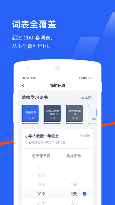 百词斩六级估分