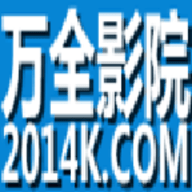 万全影视