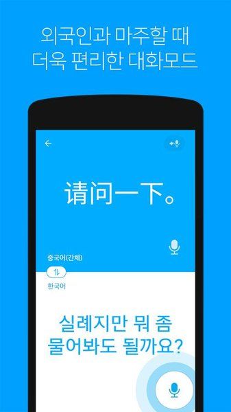 papago中韩翻译(Papago)